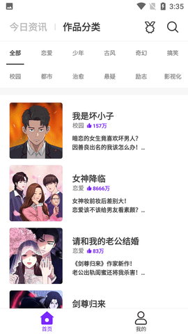 爱漫画免费阅读软件iOS版