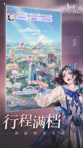 ACE已就位官方版