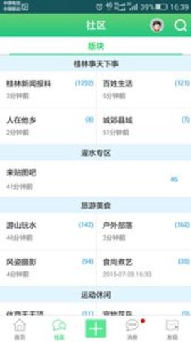桂林人论坛2022最新版