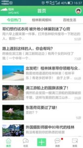 桂林人论坛2022最新版