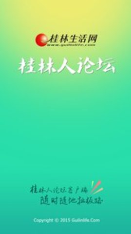 桂林人论坛2022最新版