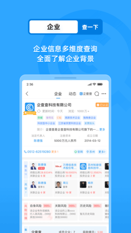 企查查vip会员免费版