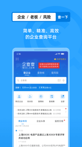企查查vip会员免费版
