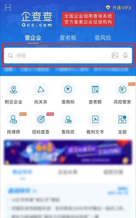 企查查vip会员免费版