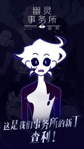 幽灵事务所2查利中文版