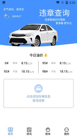 智行违章查询工具最新版本