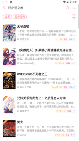 哔哩轻小说无限制版