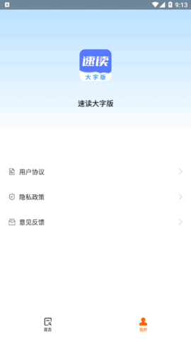 速读大字版软件App