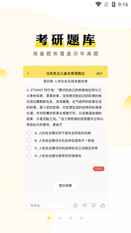 考研汇题库破解版