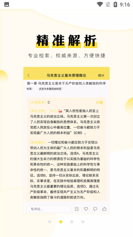 考研汇题库破解版