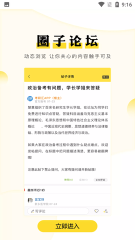 考研汇题库破解版
