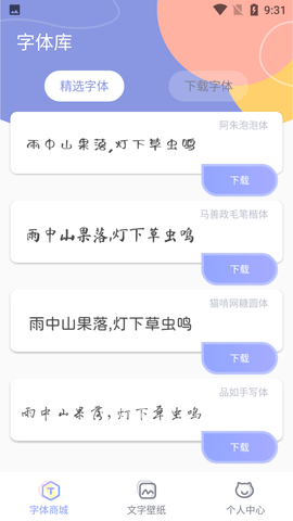 字体美化大王APP免费版