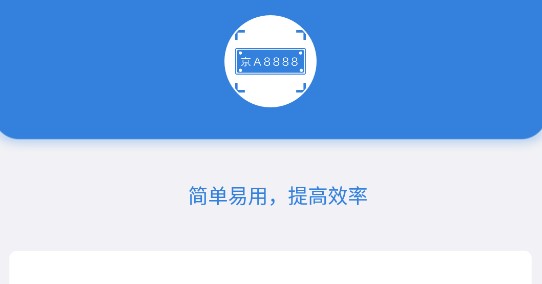 离线车牌识别APP不联网版