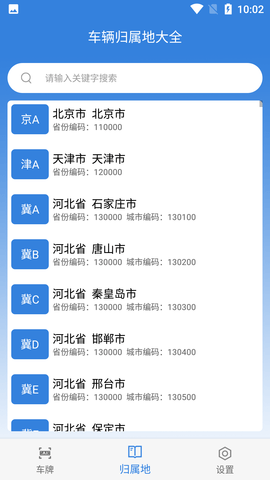 离线车牌识别APP不联网版