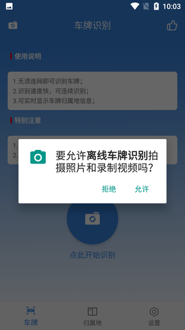 离线车牌识别APP不联网版
