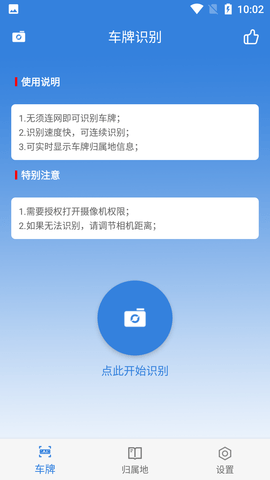 离线车牌识别APP不联网版