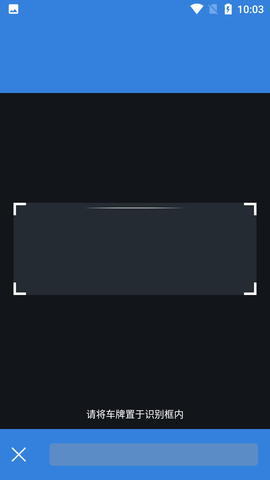 离线车牌识别APP不联网版