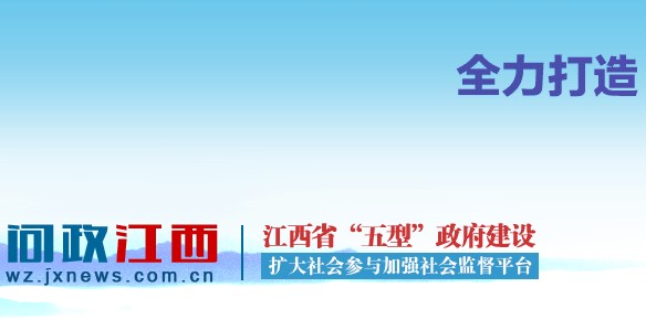 问政江西客户端APP2022新版