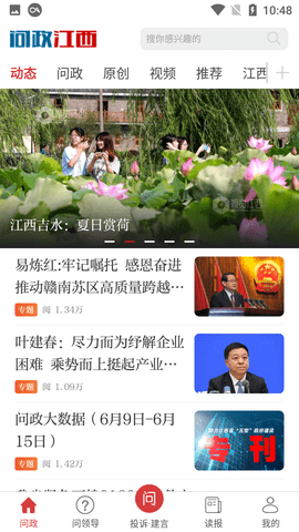 问政江西客户端APP2022新版