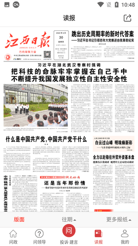 问政江西客户端APP2022新版