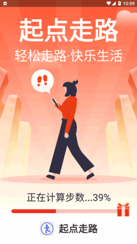 起点走路App手机版