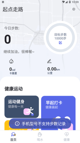 起点走路App手机版