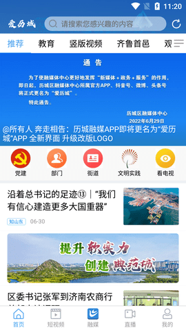 爱历城融媒体客户端