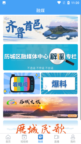 爱历城融媒体客户端