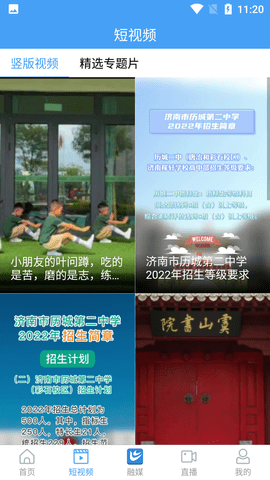 爱历城融媒体客户端