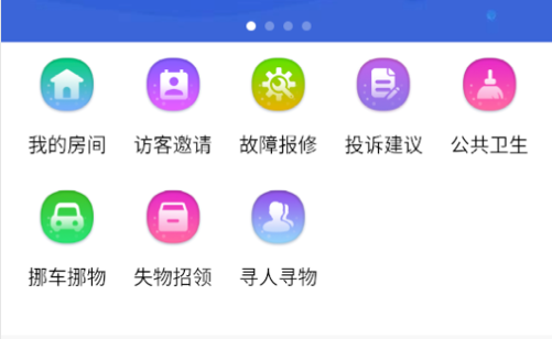 富云管家安卓最新版