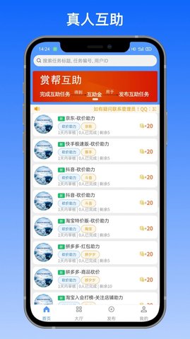 拼多帮砍价助力免费版