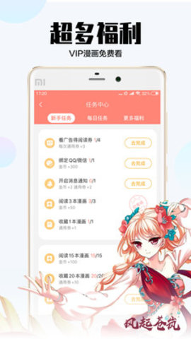 漫画咪去广告版