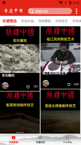 非遗中国客户端APP官方版