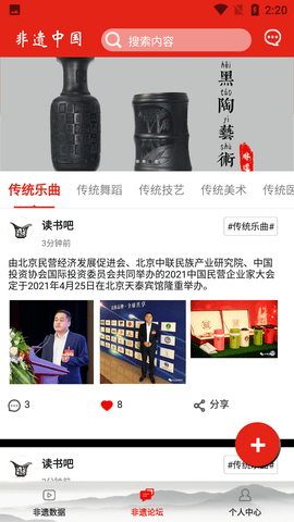 非遗中国客户端APP官方版