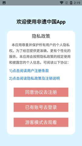 非遗中国客户端APP官方版