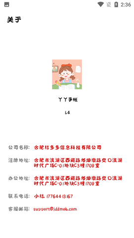 丫丫手帐免费会员版