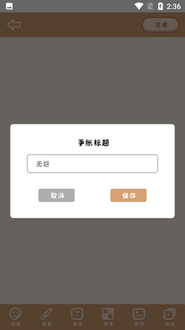 丫丫手帐免费会员版