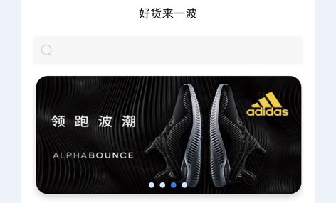好货来一波购物商城APP