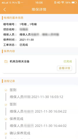 亿梯保电梯维修服务平台App