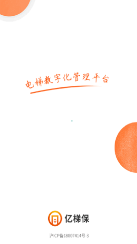 亿梯保电梯维修服务平台App