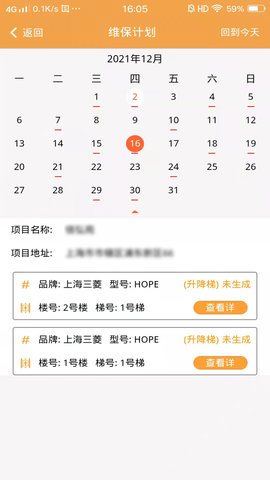 亿梯保电梯维修服务平台App