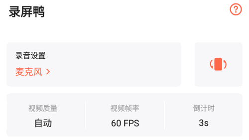 录屏鸭不限时长版