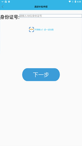 高龄补贴认证APP通用版