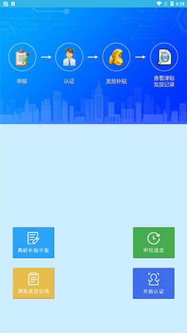 高龄补贴认证APP通用版