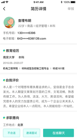 校园聘企业端App官方版