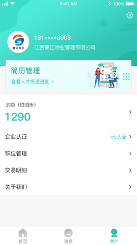 校园聘企业端App官方版