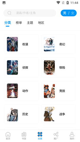 68漫画免广告破解版
