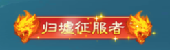 凡人神将传官方版