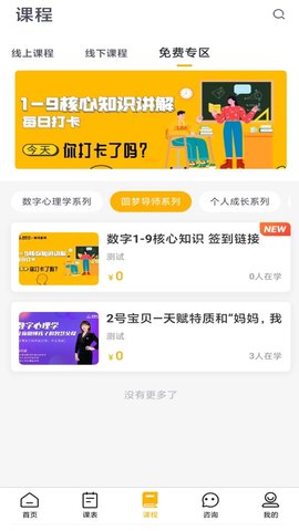 情感心理咨询平台App