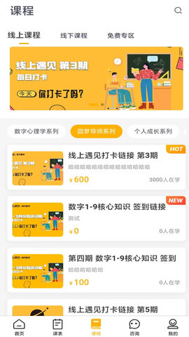 情感心理咨询平台App